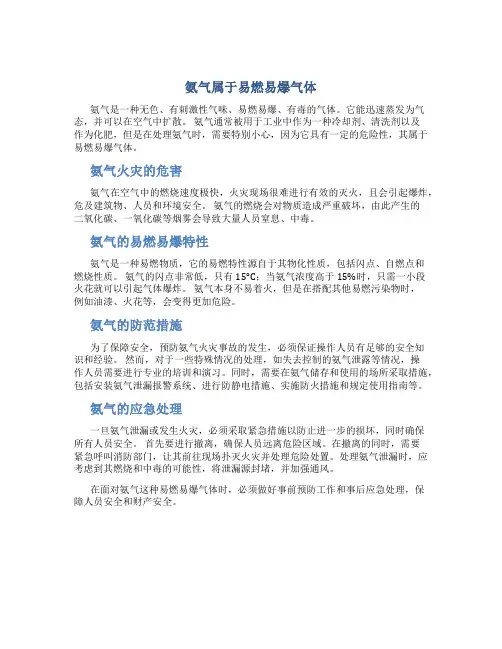 氨气属于易燃易爆气体