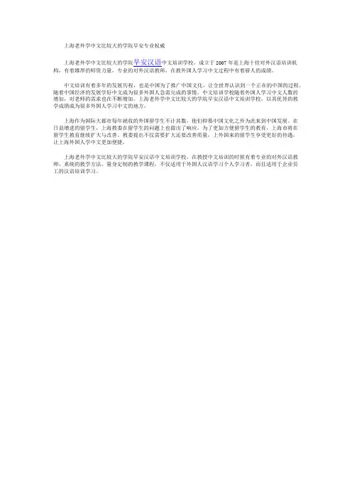 上海老外学中文比较大的学院早安专业权威
