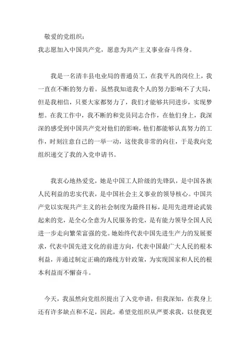 敬爱的党组织