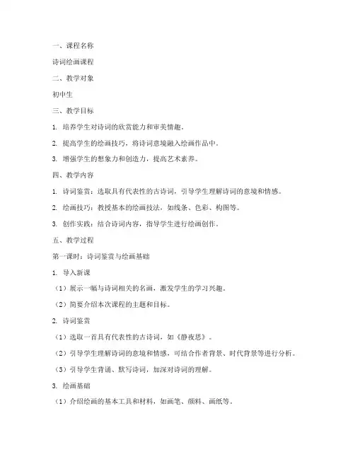诗词绘画课程教案模板范文