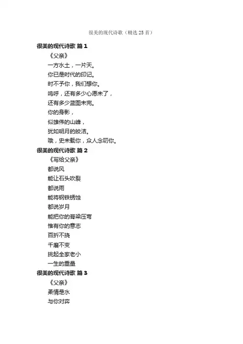 很美的现代诗歌（精选25首）