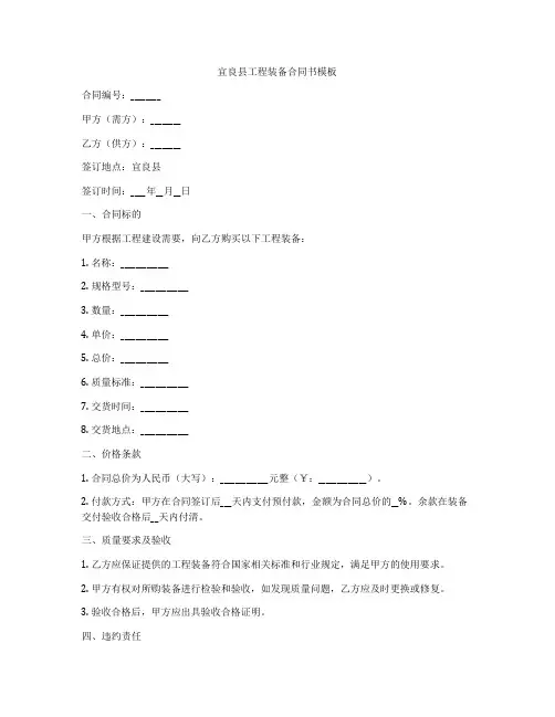 宜良县工程装备合同书模板