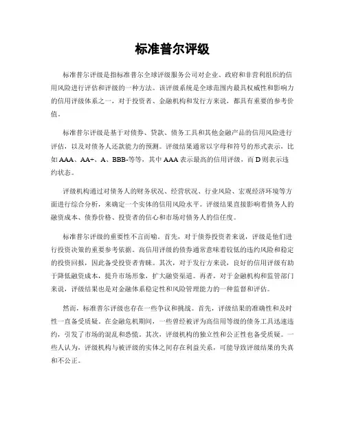 标准普尔评级