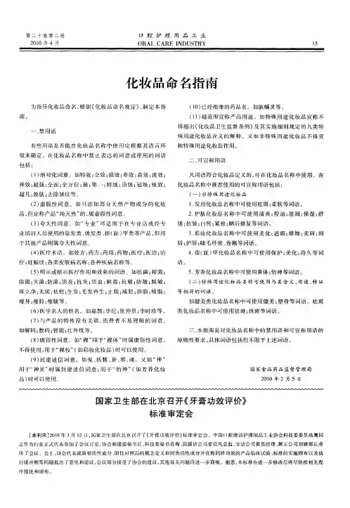 国家卫生部在北京召开《牙膏功效评价》标准审定会