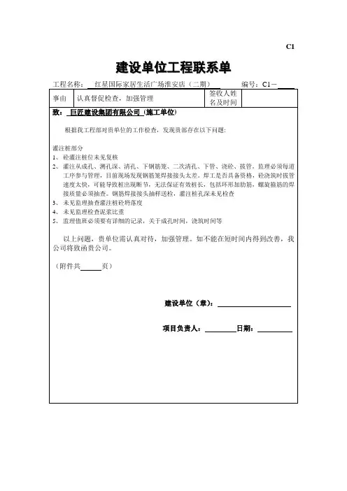 桩基联系单