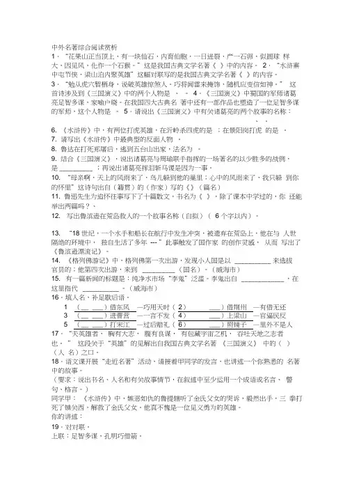 中外名著综合阅读赏析