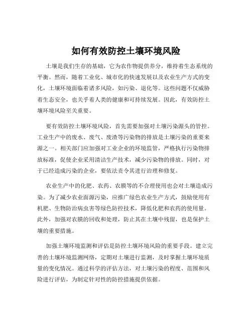 如何有效防控土壤环境风险