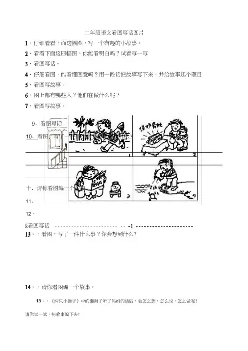 二年级语文看图写话图片合集