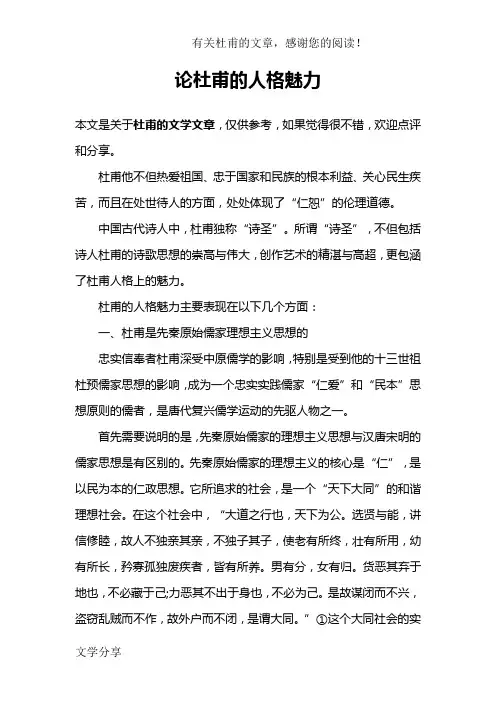 论杜甫的人格魅力