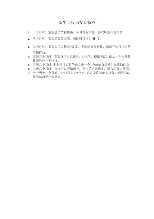 新生儿行为发育特点