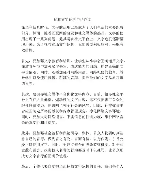拯救文字危机申论作文
