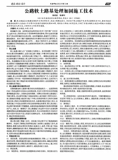 公路软土路基处理加固施工技术