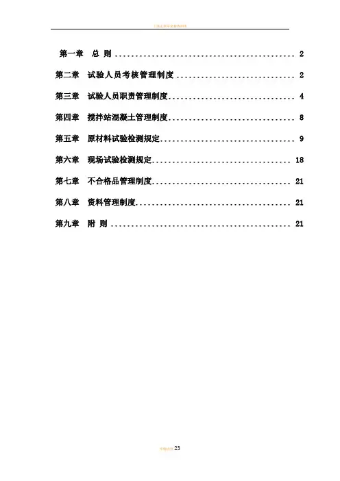 工地实验室管理办法