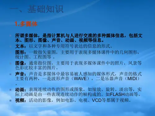 湾里区多媒体管理与使用培训讲义