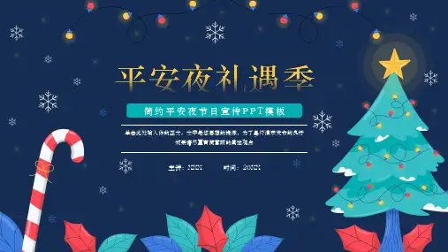 简约平安夜节日宣传PPT