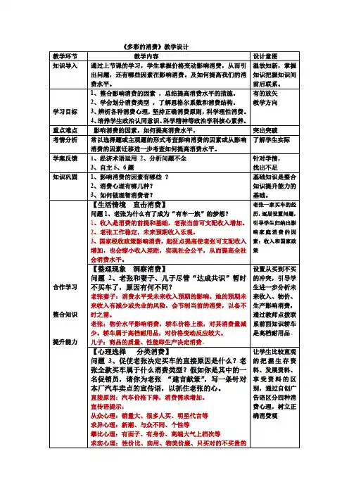 高中思想政治_第三课《多彩的消费》教学设计学情分析教材分析课后反思