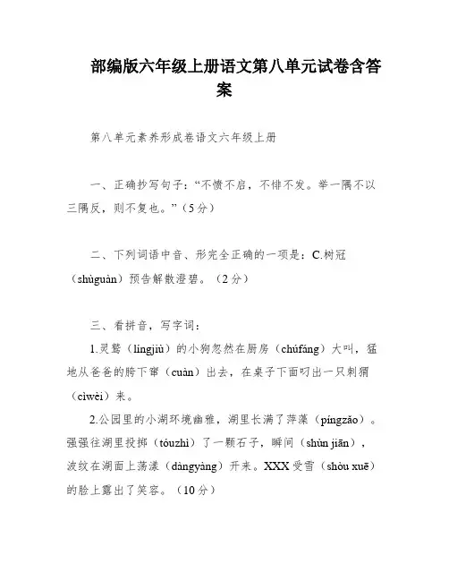 部编版六年级上册语文第八单元试卷含答案