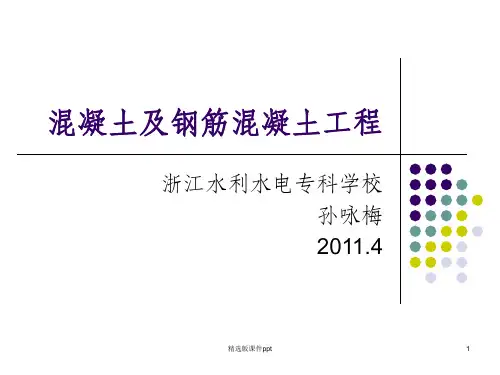 4混凝土及钢筋混凝土工程ppt课件