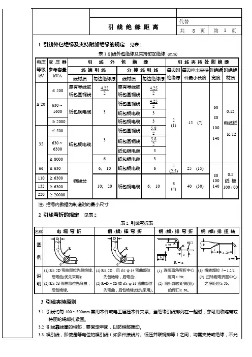 油浸电力变压器设计手册-沈阳变压器(1999) 4引线绝缘距离