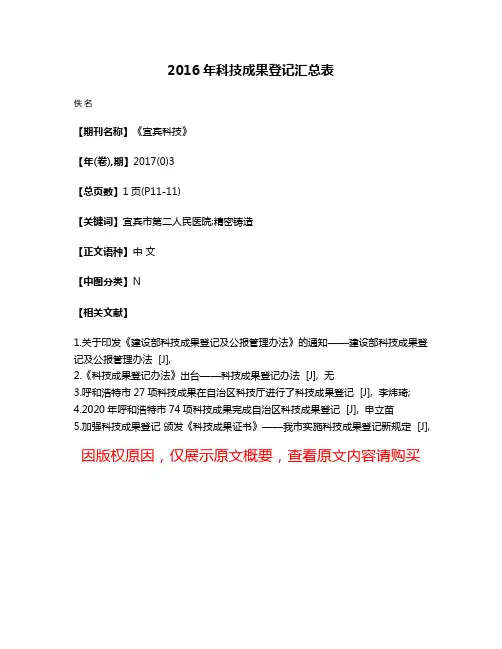 2016年科技成果登记汇总表