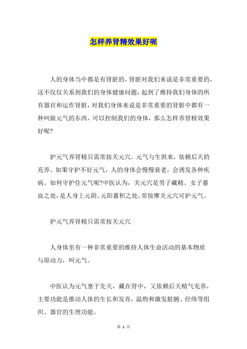 怎样养肾精效果好呢