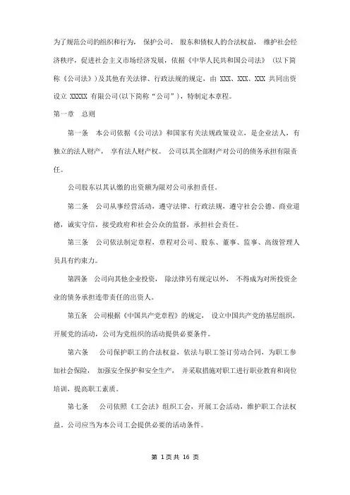 农业公司章程样本
