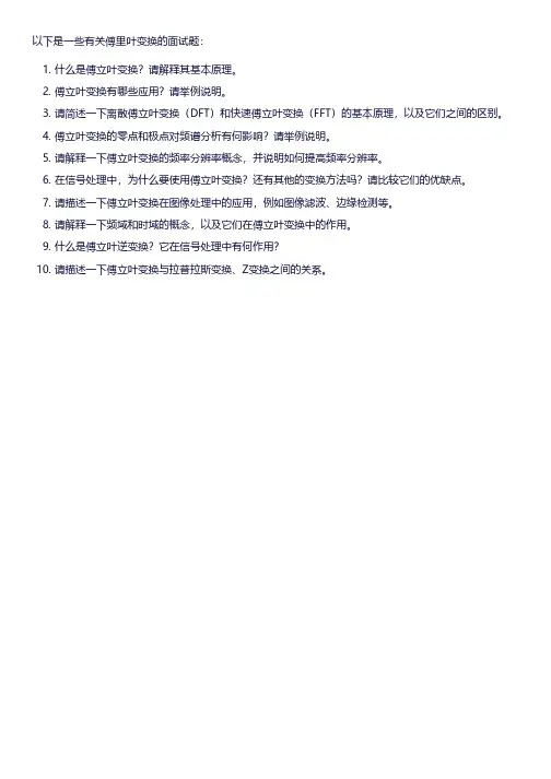 傅里叶变换 面试题