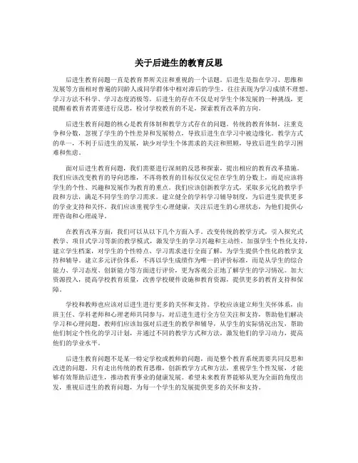 关于后进生的教育反思