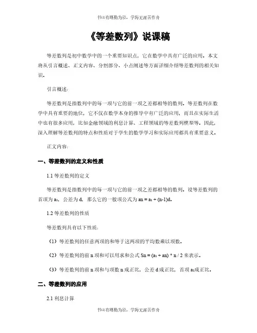 《等差数列》说课稿