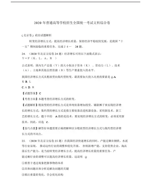 20XX年普通高等学校招生全国统一考试文科综合卷(北京卷)政治试题解析.doc