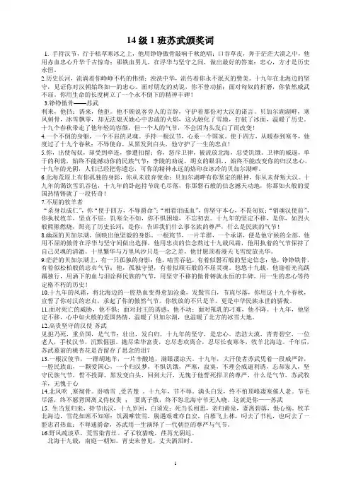 14级苏武颁奖词