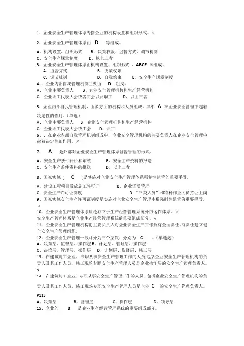 2017年4月三类人员安全员考试题库