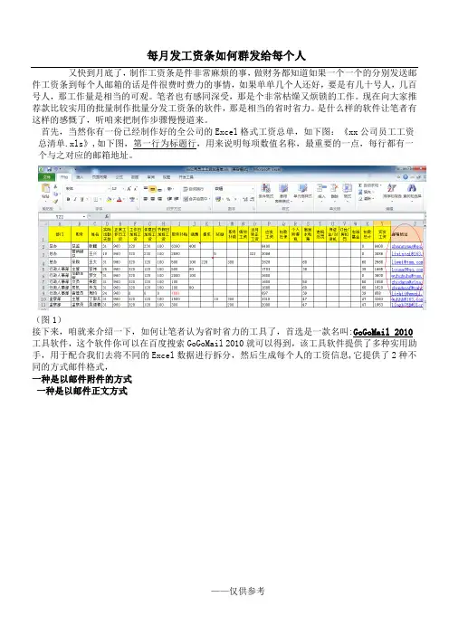 每月发工资条如何群发给每个人