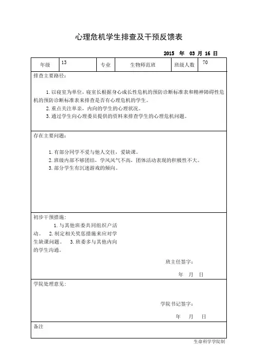 心理危机学生排查
