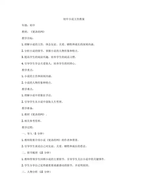 初中小说主旨教案