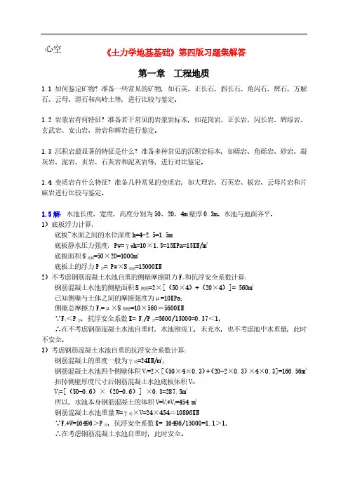 清华大学-土力学与地基基础学课后习题答案