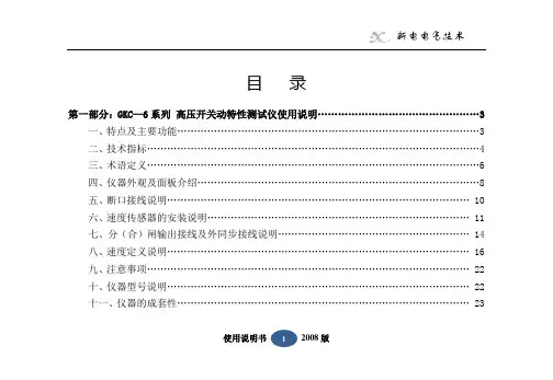 GKC-6系列开关测试仪说明书解析