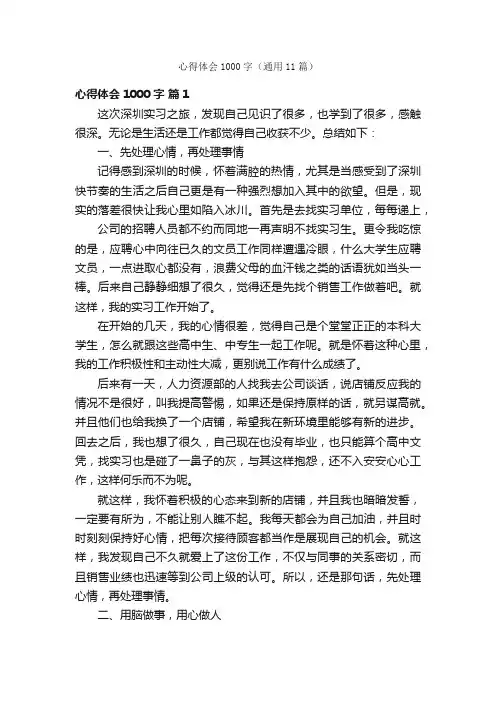 心得体会1000字（通用11篇）