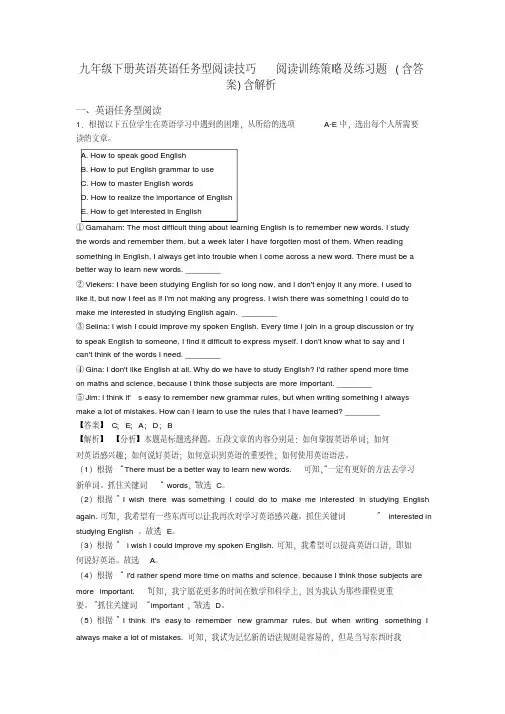 九年级下册英语英语任务型阅读技巧阅读训练策略及练习题(含答案)含解析