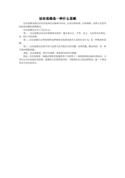 法治思维是一种什么思维