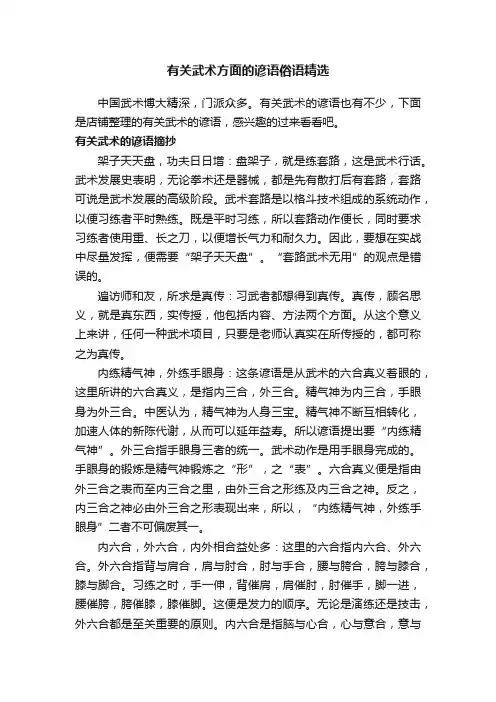 有关武术方面的谚语俗语精选