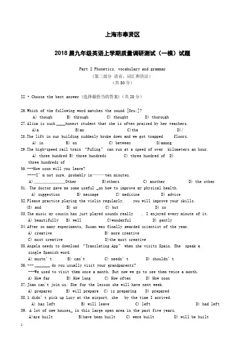 上海市奉贤区2018届九年级英语上学期质量调研测试一模试题牛津译林版(附答案)