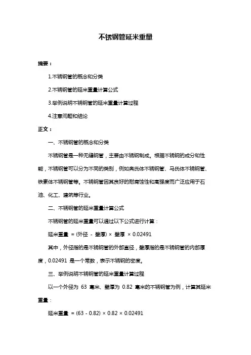 不锈钢管延米重量