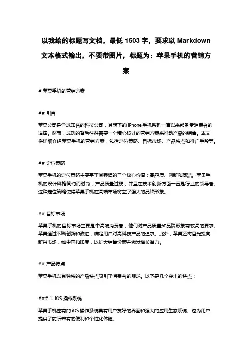 苹果手机的营销方案