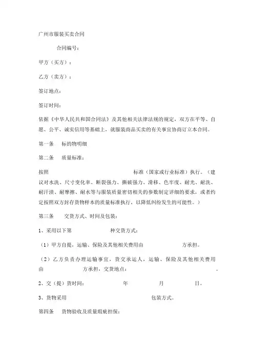 广州市服装买卖合同实用版