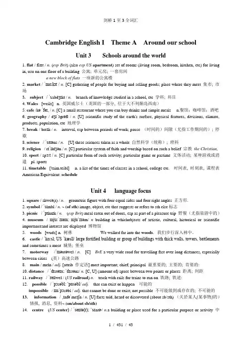 剑桥1至3全词汇