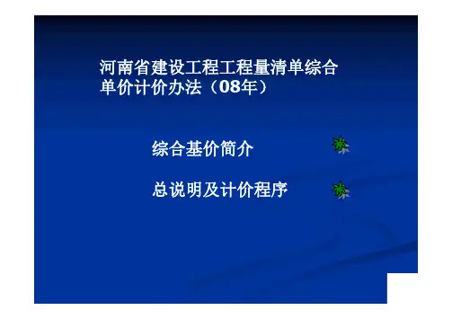 河南定额工程造价费用组成表
