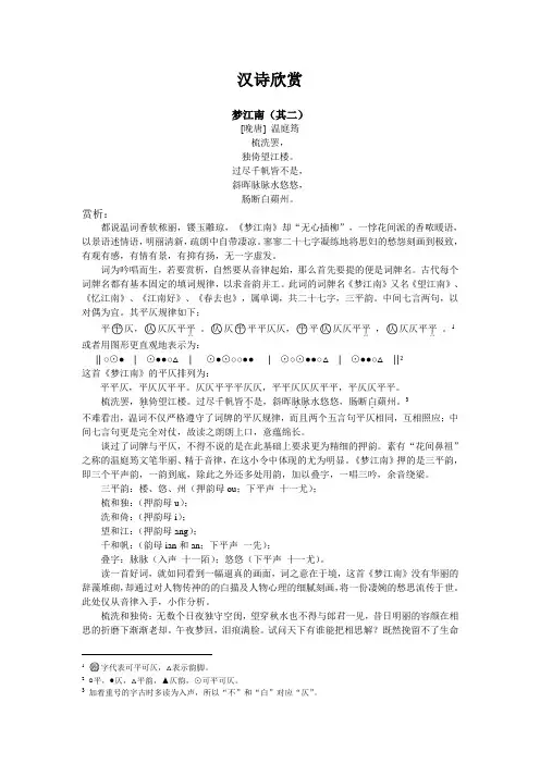 汉诗欣赏(从音律入手)- 温庭筠《梦江南》(其二)