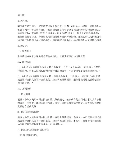 邮政企业法律案例分析题(3篇)