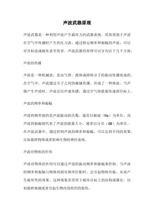 声波武器原理